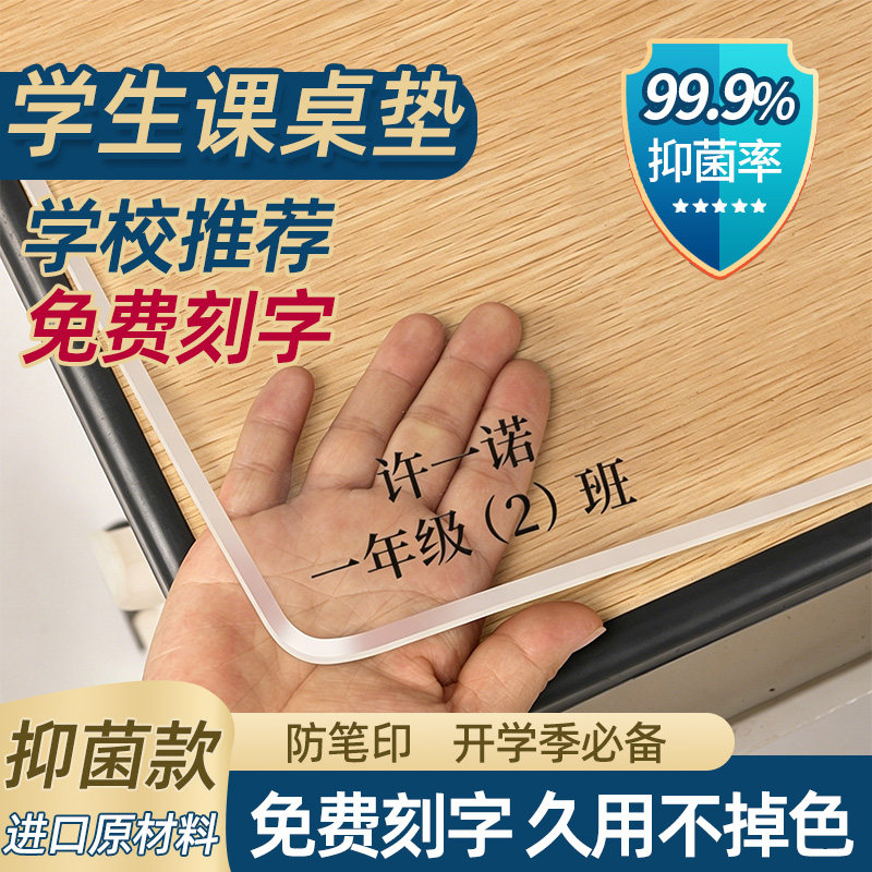 小学生姓名刻字透明PVC加厚桌垫图片