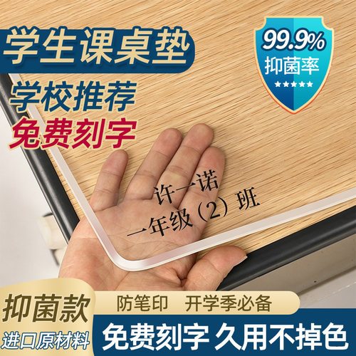 小学生姓名刻字透明PVC加厚桌垫