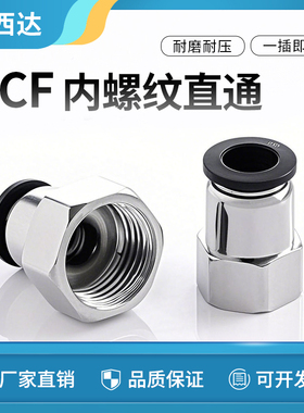 科西达 气动黑色螺纹直通快插PCF4 6 10128-02M50103气管快速接头