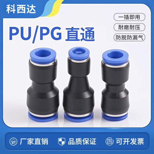 科西达蓝色快速直通接头厂家直销