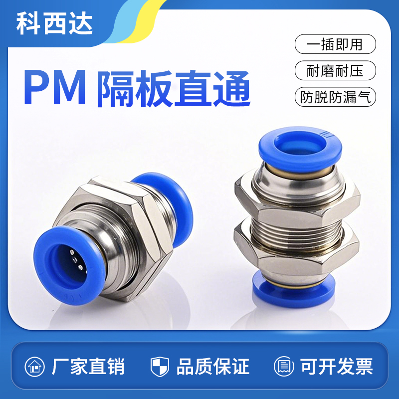 科西达蓝色PM隔板直通厂家直销