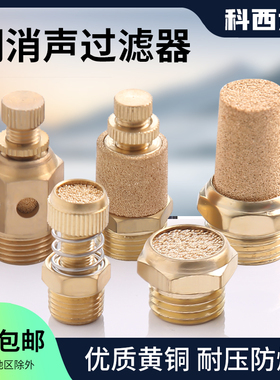 科西达 消声器过滤空压机降噪静音尖头宝塔型SLL-02气缸排气气管