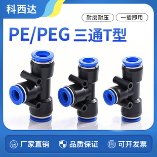 科西达PE变径三通6气管快速插接头PEG 416配件8不锈钢12T型10卡套