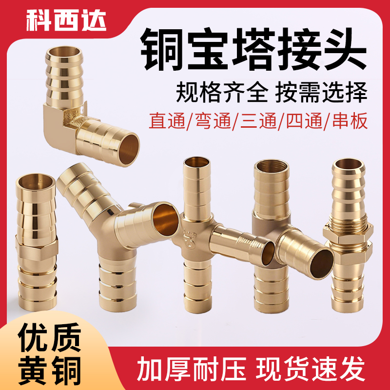 科西达铜宝塔接头厂家直销