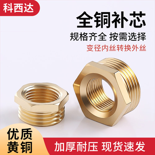 科西达全铜补芯厂家直销