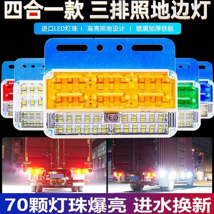 24v大货车边灯腰灯led超亮强光防水新三排照地挂车示宽灯转向边灯