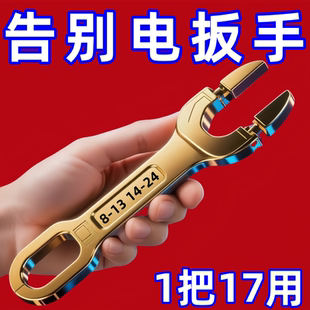 新德国多功能双头异形自紧板手万能梅花多用板手双头17合一螺丝刀