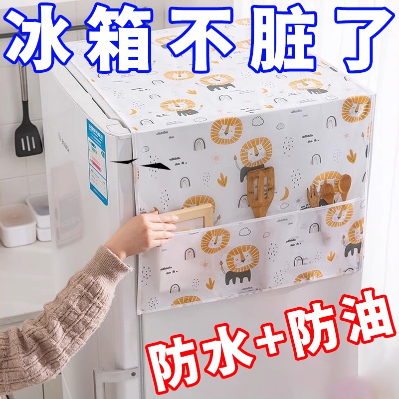 冰箱防尘布单门防水防油顶盖布冰柜防尘罩遮尘家用滚筒洗衣机盖布