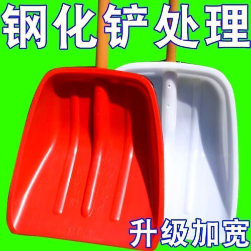 塑料铲头家用耐磨粮食锹粮食茶叶锨柄雪铲特大号铲子农用钢化铲