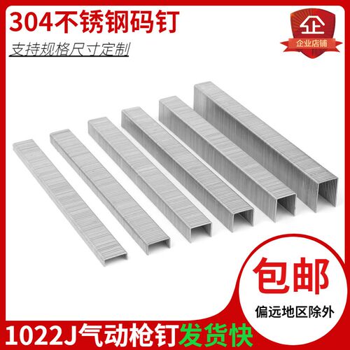 304不锈钢1022J气动码钉枪门钉  1008 1010 1013 1016 1019锯锋钉