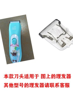 呐嘟适用于 UBEE/幼蓓理发器 UBA-001   陶瓷刀头 电推剪通用配件