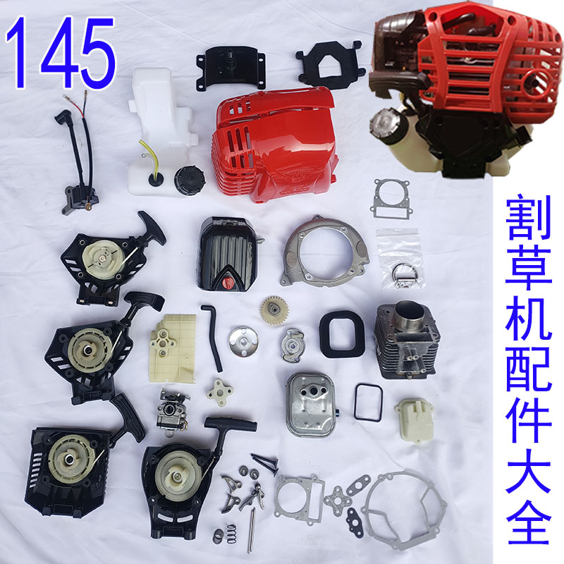割草机配件大全145空滤器气缸活塞 环油箱离合器高压包凸轮启动器