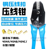 02B 压线钳 U形铜线扣并线扣压线铜扣454A 汽车用接线端子