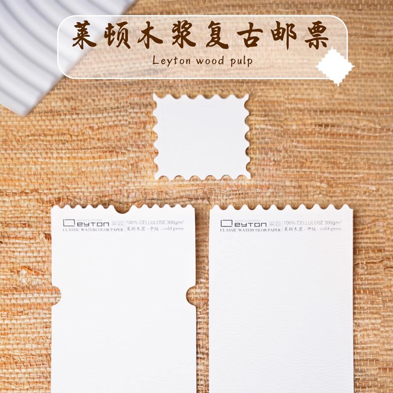 莱顿票根水彩纸300g水彩画纸美术生专用迷你便携式邮票型空白画纸
