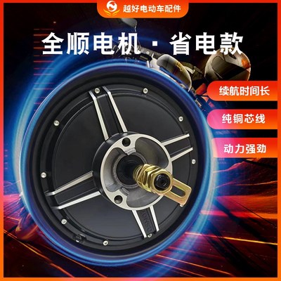 全顺电机10寸12寸1500W2000W省电型60V72V电动车电机二轮轮毂电机