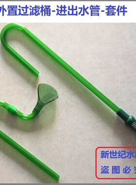 创星过滤桶CF1200 DF1300  AT3338S 外置过滤桶进出水管套件 四分