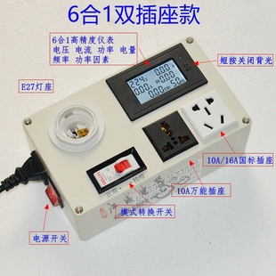 电视机家电维修灯六合一插座开关电源检修保护器电压电流非万用表