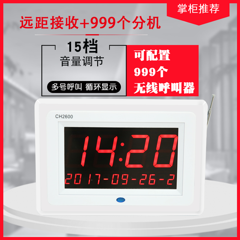 杭普 CH2600无线叫号器点餐器 餐厅茶楼咖啡厅 饭店酒吧快餐店网