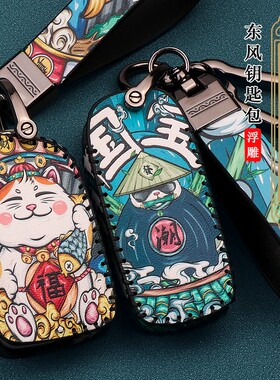 东风风神ax7钥匙套专用风神ax3 ax4 ax5国潮新ax7车遥控钥匙包扣