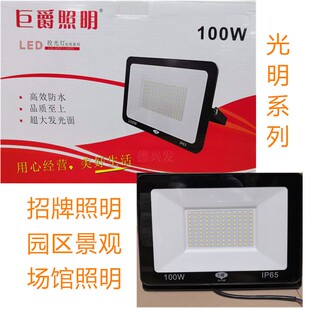 巨爵照明LED超薄投光灯50w100w150w200w户外防雨防水广告招牌射灯