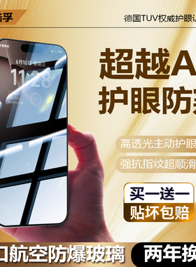 【超越AR抗反射360°防窥护眼】苹果17promax钢化膜iPhone16全屏覆盖360°防偷窥15/14plus防蓝光13手机贴膜