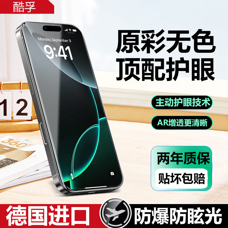 苹果17钢化膜全屏防窥屏幕贴膜