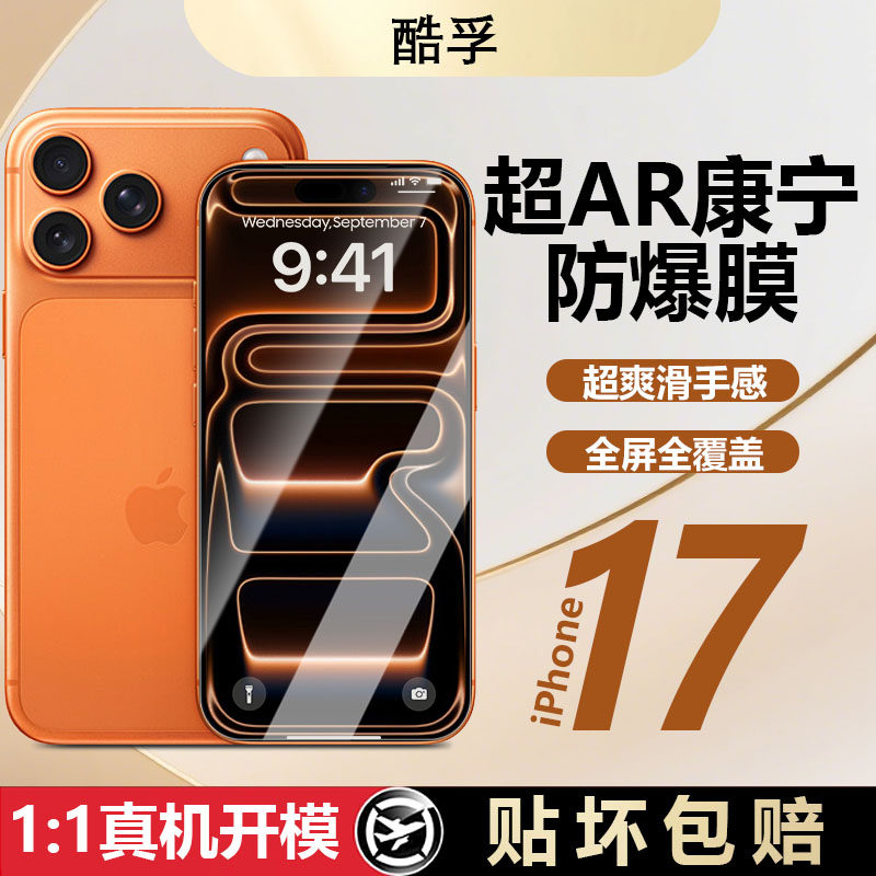 苹果17钢化膜抗指纹防摔