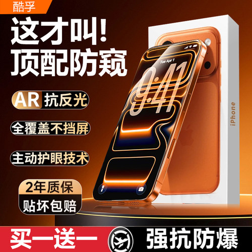 苹果17propax钢化膜360°防窥膜