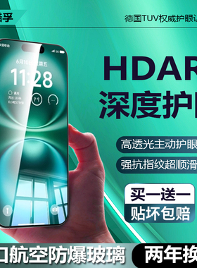 【新HDAR进口顶配护眼】适用苹果17pro钢化膜iphone16/15手机14plus全屏增透抗反射13promax防蓝光防偷窥贴膜