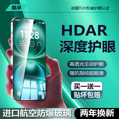 苹果17钢化手机保护膜防窥护眼膜