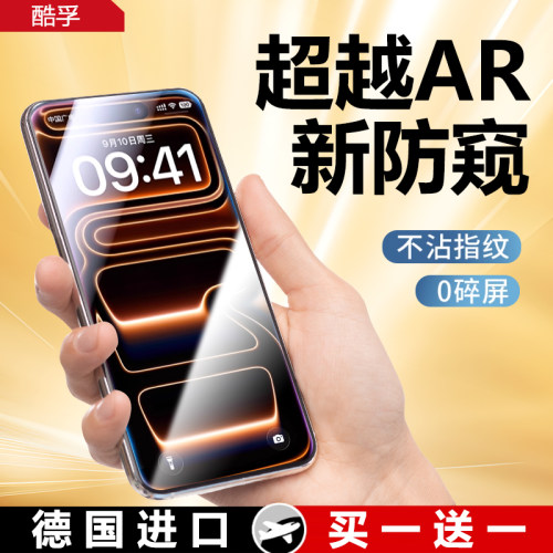 iPhone17钢化保护膜AR防窥