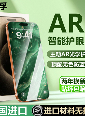 【新升级HDAR增透】适用苹果17promax钢化膜iPhone16全屏覆盖15/14plus360°防偷窥13pro防蓝光新款手机贴膜