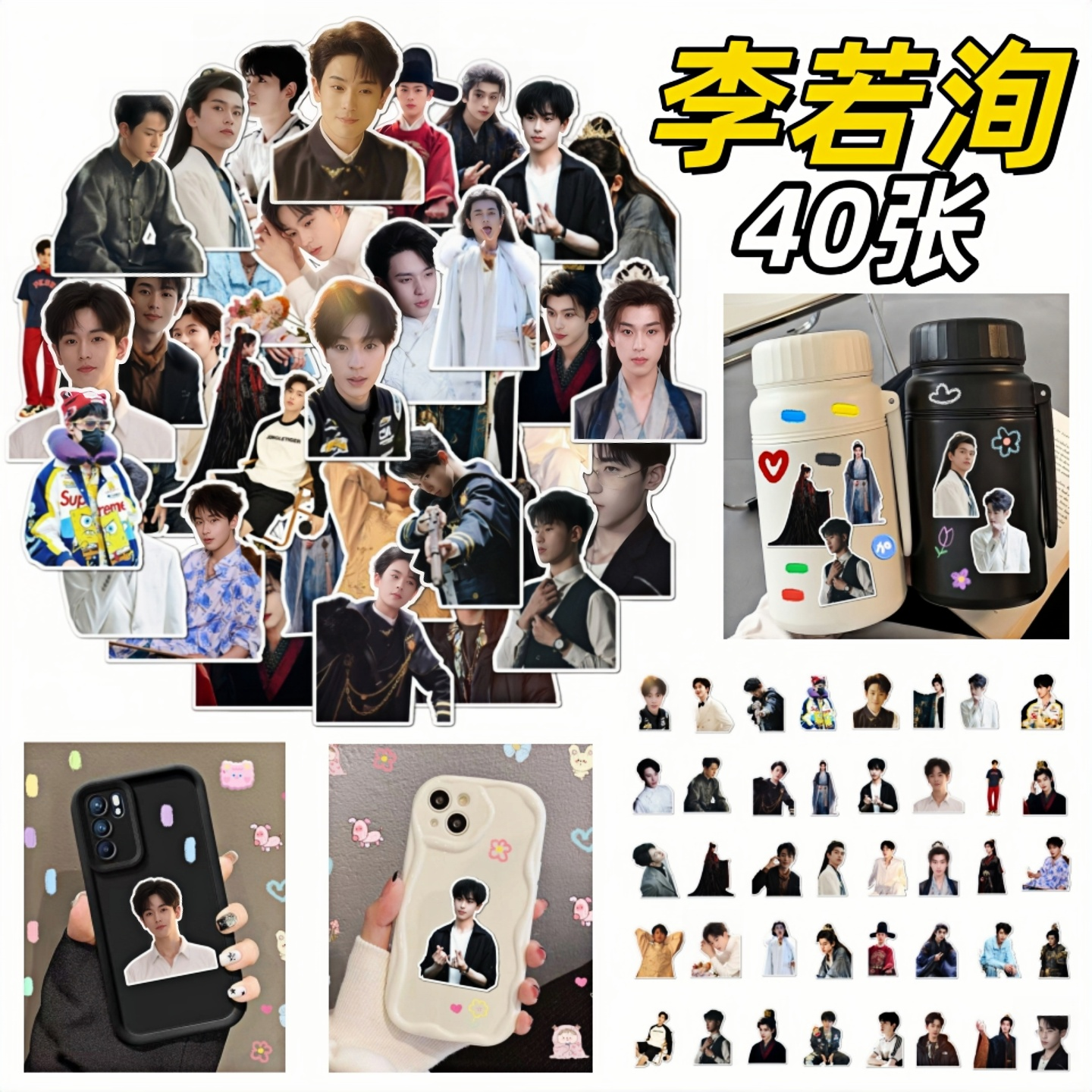 新款40张反差帅哥演员李若洵贴纸小乌鸦周边应援物料diy手机笔记本ipad水杯行李箱手账图案不重复防水材质,文具电教/文化用品/商务用品,贴纸/立体贴纸,淘宝优惠券,粉丝福利购,淘宝优惠卷