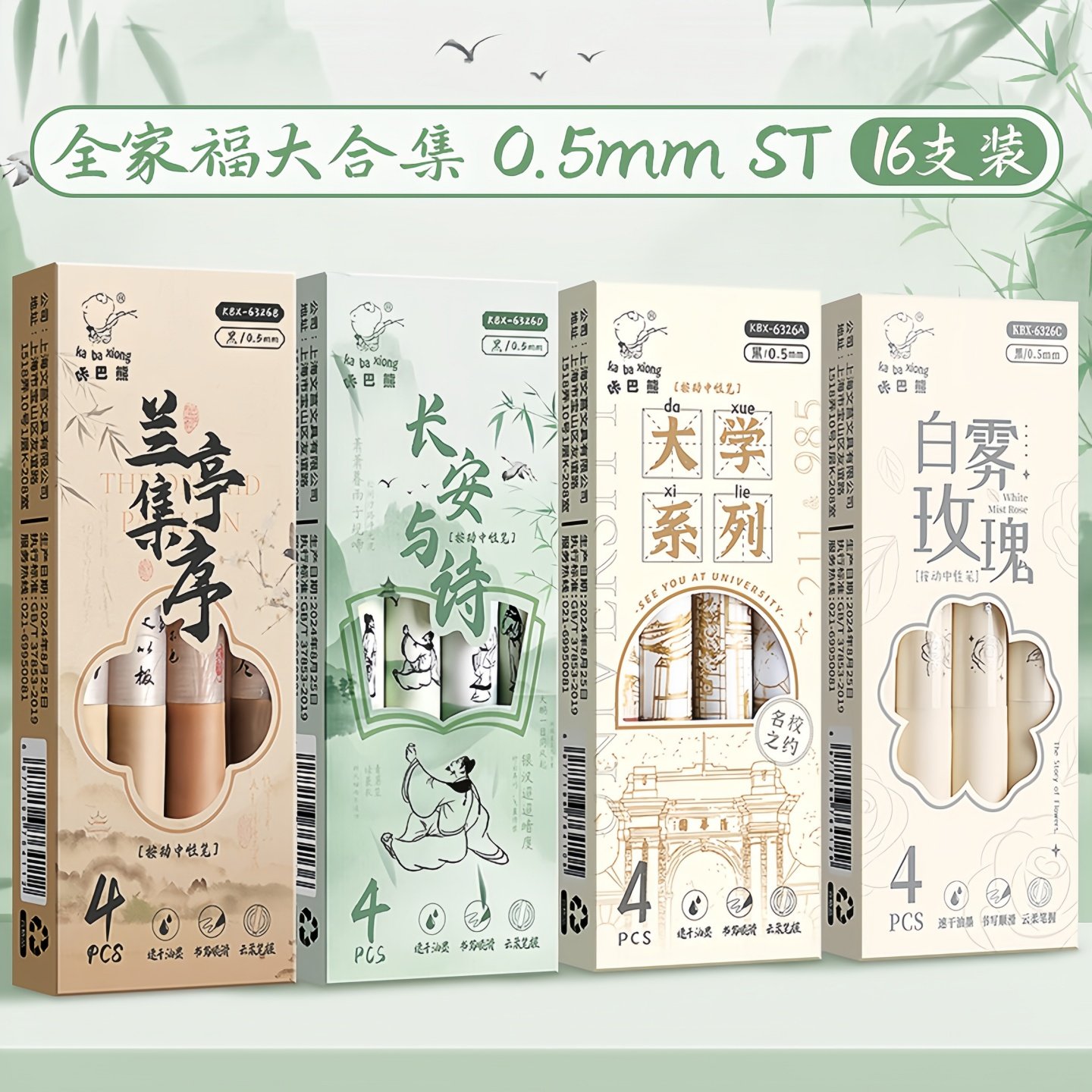 国风高颜值软握顺滑速干中性笔