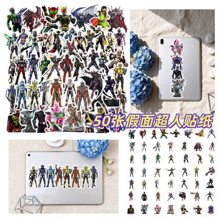50张科幻动作动画假面超人贴纸diy手机电脑笔记本ipad充电宝水杯行李箱桌面墙面手账本防水儿童文具贴画
