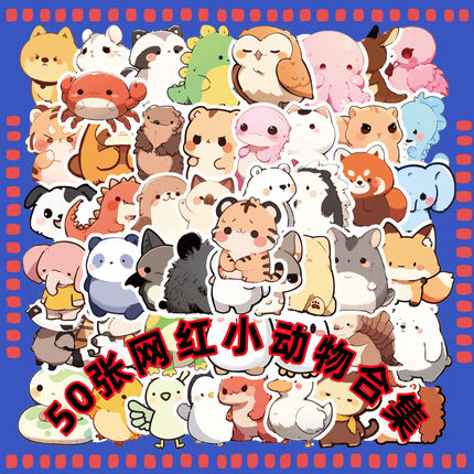 50张经典可爱卡通动画小动物合集贴纸小浣熊科技鹦鹉diy手账素材手机壳水杯充电宝桌面笔记本电脑ipad贴画