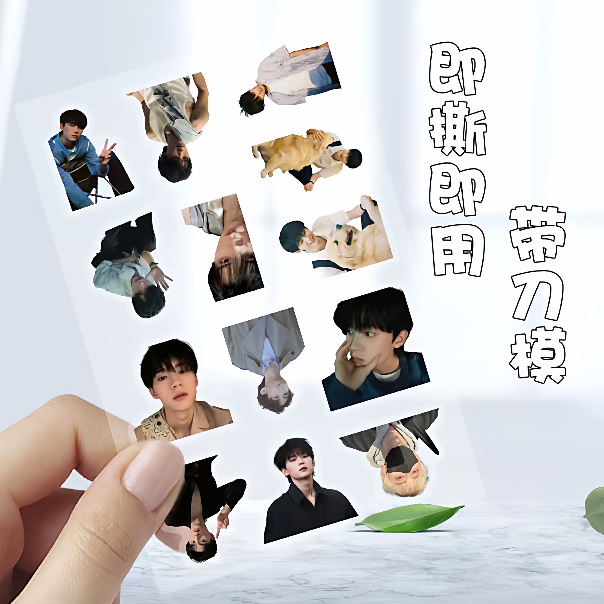 100张PET李昀锐周翊然侯明昊等17位合集贴纸新款演员歌手应援周边diy手机壳笔记本行李箱ipad手账贴画不重复