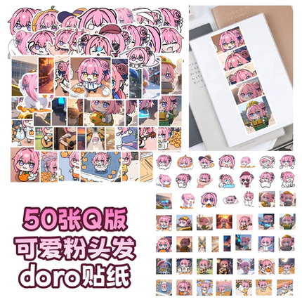 50张Q版粉头发可爱女孩doro卡通贴纸diy手机笔记本平板电脑水杯充电宝行李箱手账本桌面冰箱防水儿童贴画