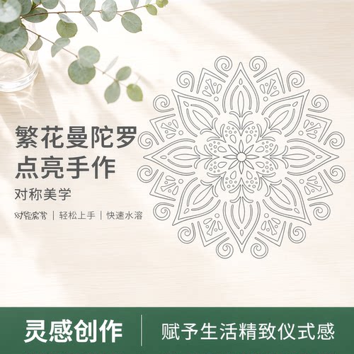 民族风曼陀罗水溶刺绣布
