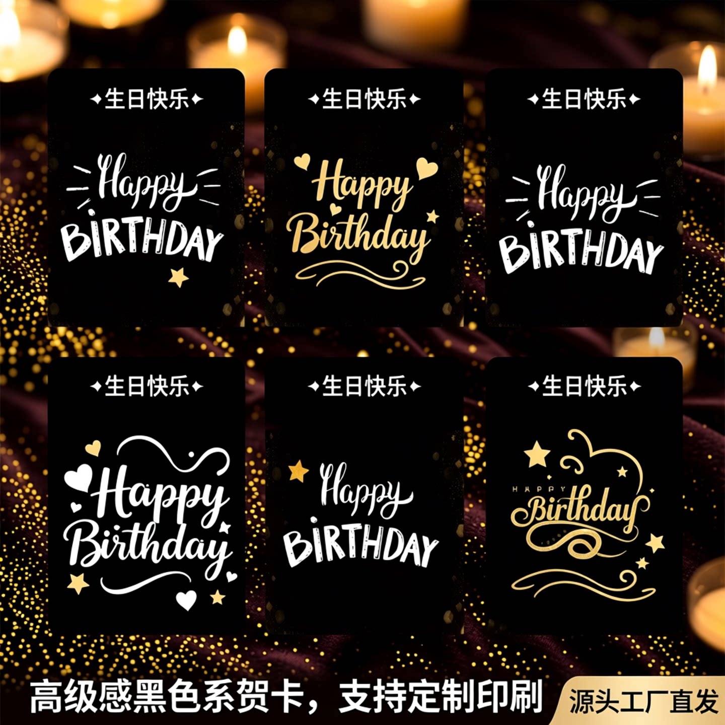 9款生日快乐黑色系高级感单面印贺卡批发内页空白款硬卡纸花店蛋糕店咖啡店卡片提供定制源头工厂发货