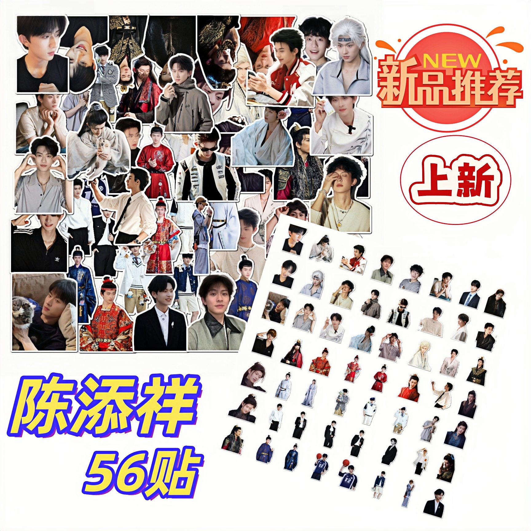 56张热播短剧演员陈添祥高清头像贴纸diy手机笔记本电脑ipad水杯行李箱冰箱防水文具贴画,文具电教/文化用品/商务用品,贴纸/立体贴纸,淘宝优惠券,粉丝福利购,淘宝优惠卷