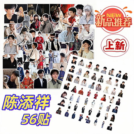 56张热播短剧演员陈添祥高清头像贴纸diy手机笔记本电脑ipad水杯行李箱冰箱防水文具贴画