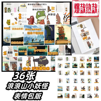 36+40张童年款国风喜剧动画浪浪山小妖怪表情包版贴纸打工人欢乐摸鱼贴画diy手机壳笔记本电脑水杯行李箱