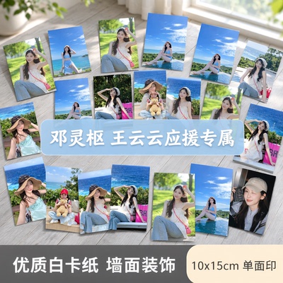24张邓灵枢王云云单面印卡片