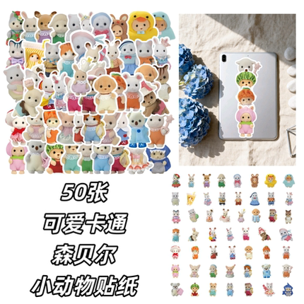 50张可爱卡通森贝尔小动物贴纸diy手机笔记本电脑水杯充电宝行李箱ipad桌面墙面手账本收纳柜防水文具贴画