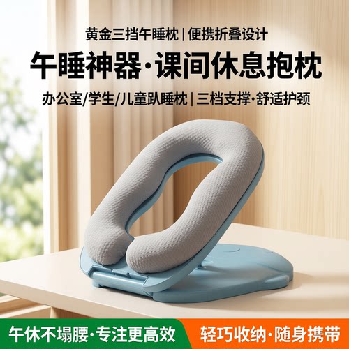 黄金三挡午睡枕便携折叠午睡神器