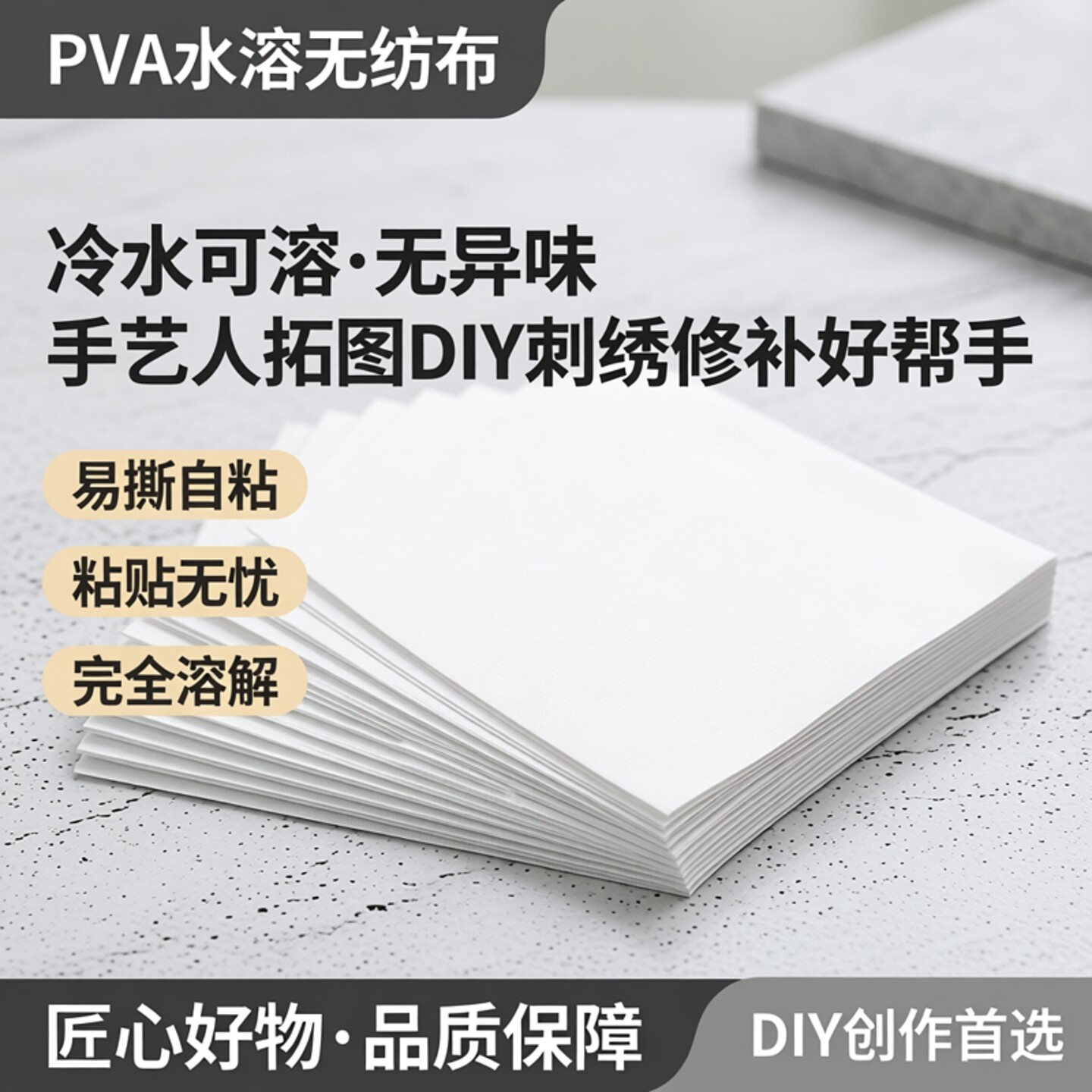 A4空白水溶无纺布无异味可批发图片