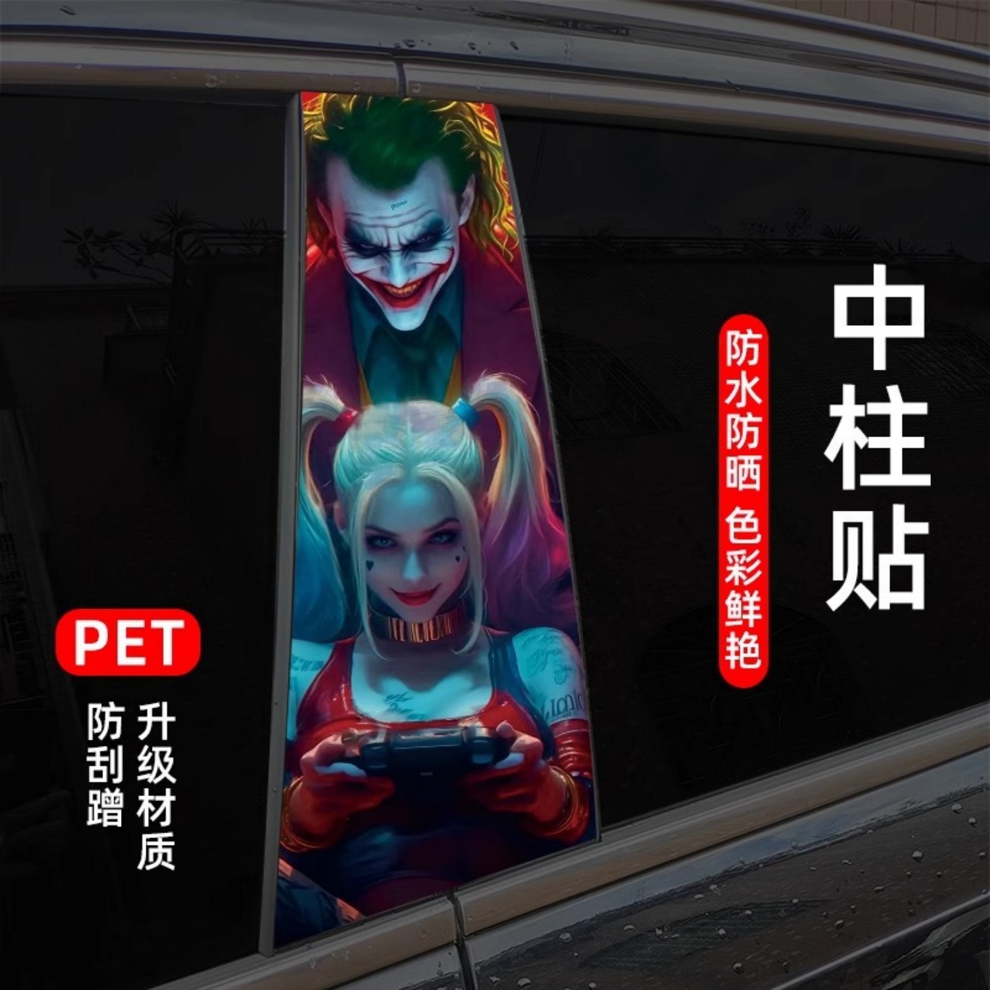 汽车中柱贴纸加厚PETB柱保护膜