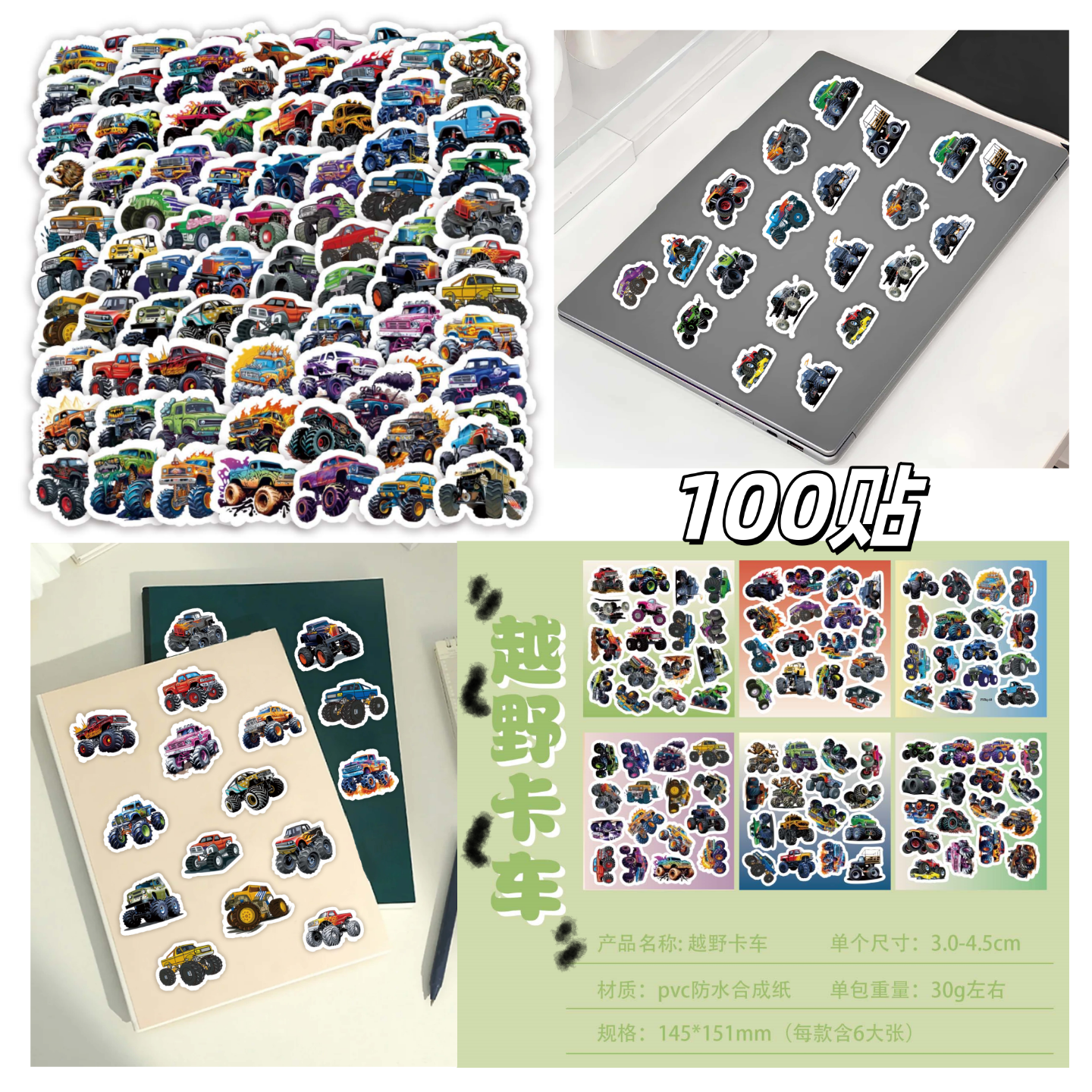 100张越野卡车卡通PVC合成纸6大张环保无异味贴画diy手机笔记本电脑水杯ipad手账素材图案不重复防水贴纸,文具电教/文化用品/商务用品,贴纸/立体贴纸,淘宝优惠券,粉丝福利购,淘宝优惠卷