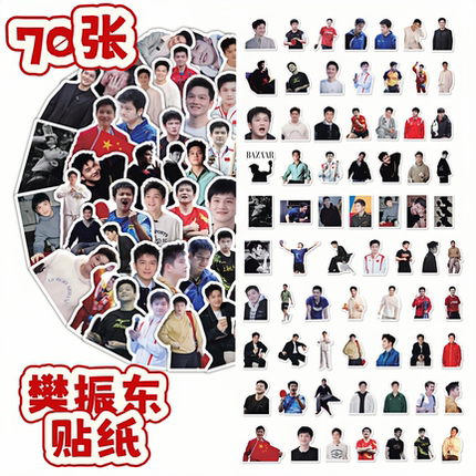 70张乒乓球运动员冠军樊振东贴纸小胖新款贴画图案不重复防水环保无异味diy手机笔记本电脑水杯充电宝手账本